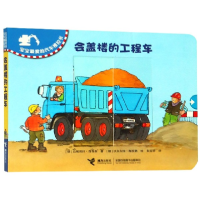正版新书]会盖楼的工程车/宝宝最爱的汽车推拉书(德)达妮埃拉·普