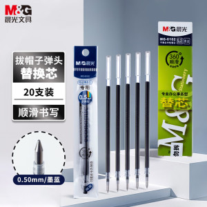 晨光(M&G)拔盖替芯MG6102墨蓝0.5