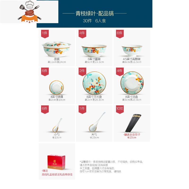 碗碟套装家用碗盘新中式景德镇陶瓷餐具轻奢碗筷好看盘子组合 敬平 青枝绿叶30件套装送10双合金筷子