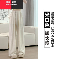 YIBUSHENG冰丝白色阔腿裤女季薄款高腰宽松休闲裤小个子肌理感奶芙山本裤