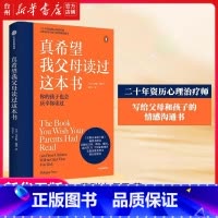 单本全册 [正版]书店真希望我父母读过这本书 (英)菲利帕·佩里 出版社力求从更宽广而深刻的角度解决家庭矛盾中的核心问题