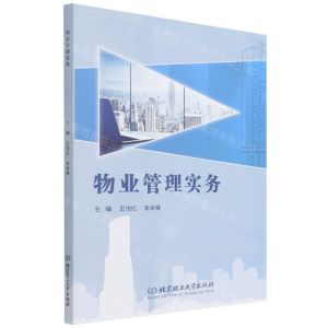[N]物业管理实务-9787576307931