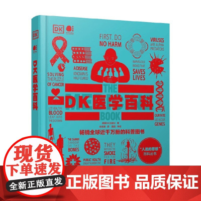 DK医学百科 英国DK出版社 著 科普读物