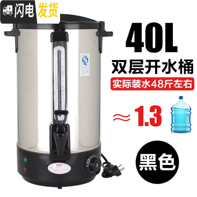 三维工匠电热开水桶不锈钢商用大容量烧水桶双层奶茶保温桶饭店家用热水桶 304底盘双层40(黑色)实际装水48斤