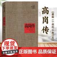 高岗传 第二部