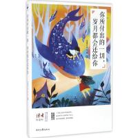 你所付出的一切,岁月都会还给你(名家名作!《读者》六年典藏精选·美文彩插系列)