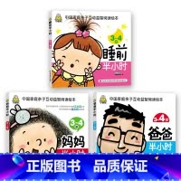 睡前半小时系列3-4岁 全3本 [正版]小婴孩幼儿早教书 我3岁了 三岁宝宝书籍益智早教图书 爱阅读智力全脑左右脑开发思