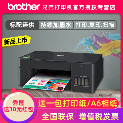 brother兄弟DCP-T220彩色喷墨打印机复印一体机原厂连供扫描小型办公学生家用商用多功能A4相片宣传单照片