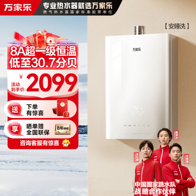万家乐安睡洗燃气热水器JSQ30-16S9 MAX(F)四驱增压水伺服16升天然气一级节能省气恒温防冻