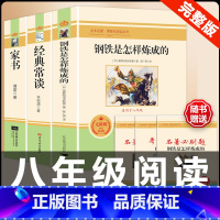 [配套人教版3册]钢铁+经典常谈+傅雷家书.送考试重点 [正版]经典常谈朱自清和钢铁是怎样炼成的必读原着八年级下册课外书