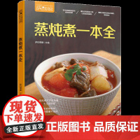 [好物体验专享新链接]生活.萨巴厨房蒸炖煮一本全萨巴蒂娜家常菜养生菜炖菜 滋补调养体质食谱蒸炖煲汤做菜书籍大全营养炖汤