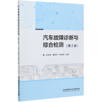 音像汽车故障诊断与综合检测(第2版)不详