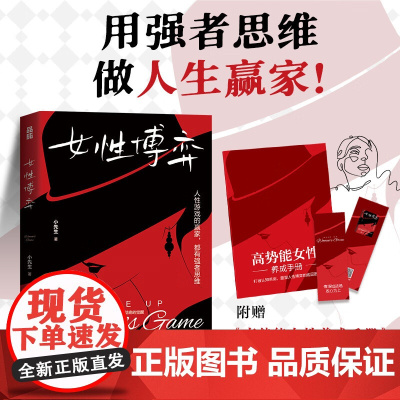 女性博弈 小先生 著 心理学