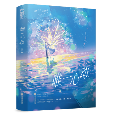 正版新书]唯一心动(全2册)种瓜 著9787559485472