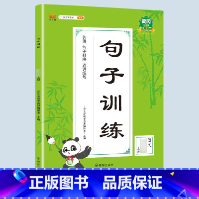[入门训练]句子训练 一年级下 [正版]小学语文句子训练专项练习三年级上册一年级下册二年级仿写复述扩充排序训练大全小学生
