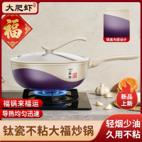 [光面款·钛瓷]大肥虾钛陶瓷炒锅不粘锅炒菜锅高颜值厨房用品钛锅3