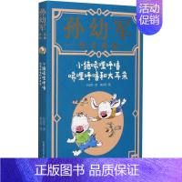 [正版]小猪唏哩呼噜.唏哩呼噜和大耳朵(套装) 孙幼军著 春风文艺出版社 少儿读物 图书籍