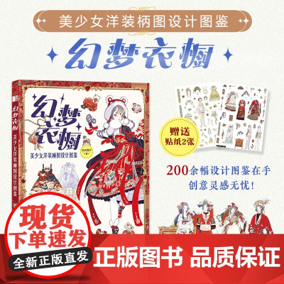 幻梦衣橱 美少女洋装柄图设计图鉴 刘大狸子 著 绘画