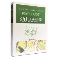 正版新书]幼儿心理学不详9787563027163