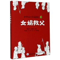 [M]中华五千年故事会 3 女娟救父-9787568922715