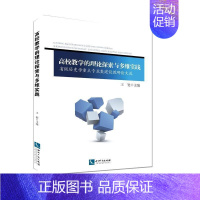 [正版]高校教学的理论探索与多维实践:省级历史学专业类建设教研论文选王健书店社会科学书籍 畅想书