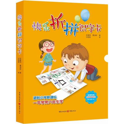 醉染图书快折识字卡9787229126001