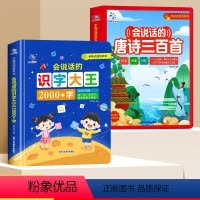 [2本]会说话的唐诗300首+会说话的识字大王 [正版]会说话的唐诗三百首 3-5-8岁幼儿早教有声点读发声书完整版30