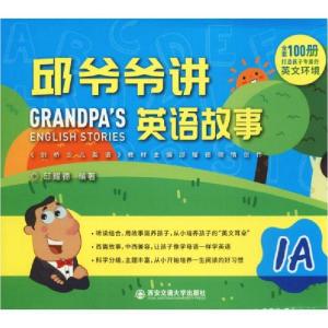 正版新书]邱爷爷讲英语故事1A邱耀德(西安新界)9787569311389