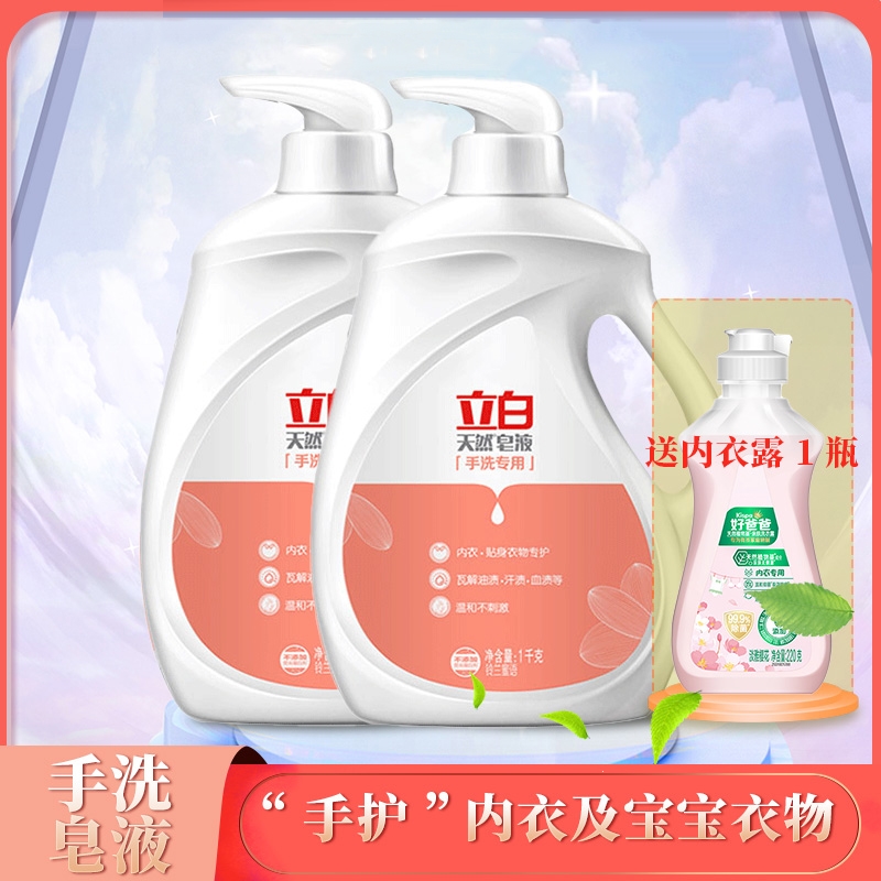 立白天然手洗专用皂液宝宝幼儿童学生宿舍女士内衣贴身衣物洗衣液_手