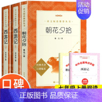 [全3册]西游记+朝花夕拾 [正版]朝花夕拾鲁迅原著 完整版无删减 七年级上册阅读课外书初一初中生必课外阅读书籍青少年世