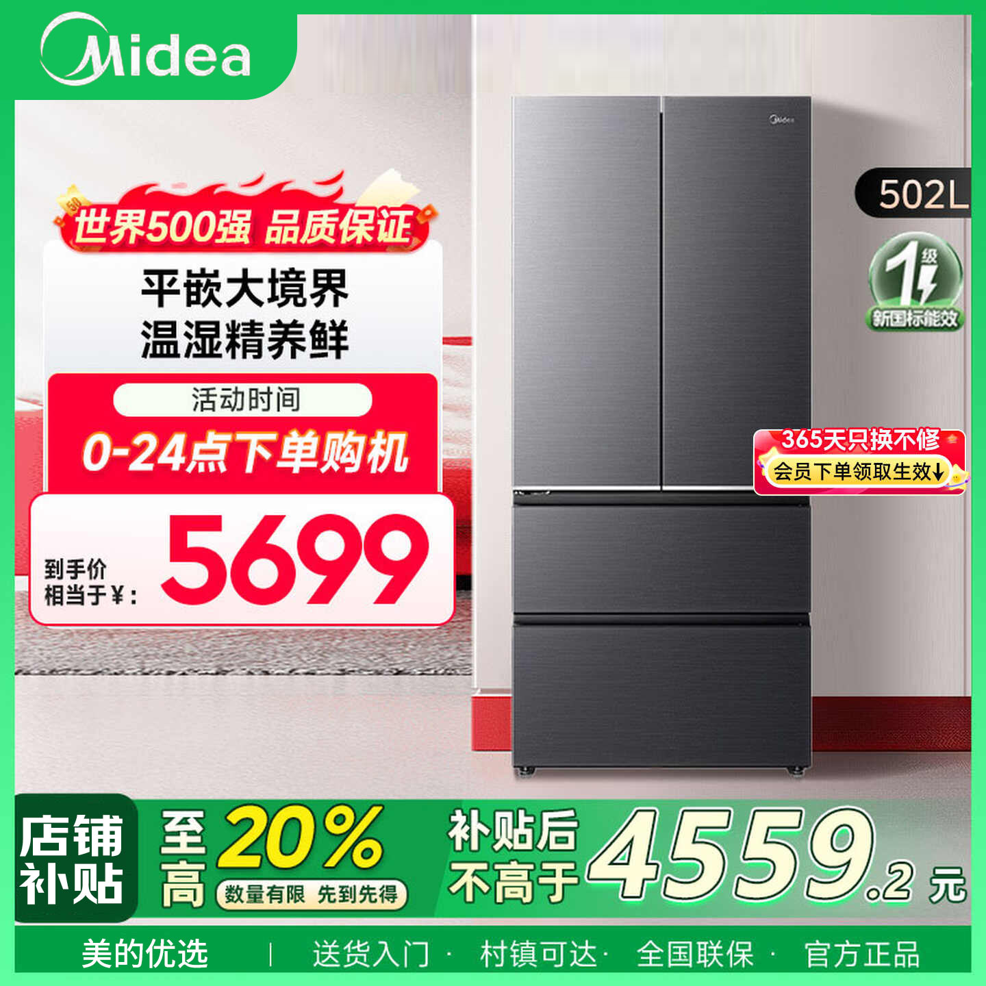 美的 BCD-502WUFGPM云海灰 法式多门冰箱