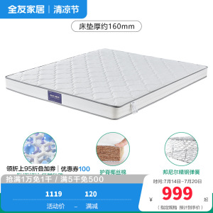全友家居 天然进口乳胶双人床垫卧室独立弹簧床垫子