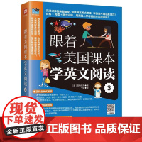 跟着美国课本学英文阅读3