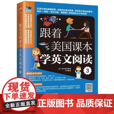 跟着美国课本学英文阅读3