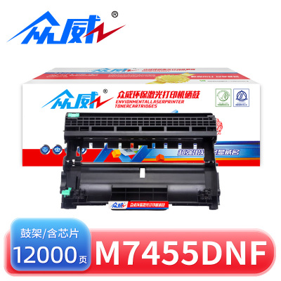众威硒鼓M7455DNF鼓架