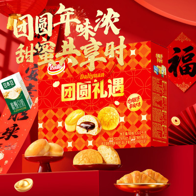 达利园团圆礼遇1222g年货糕点礼盒佳节送礼休闲零食