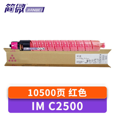 简微硒鼓IM C2500红 支
