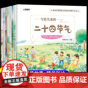写给儿童的二十四节气故事绘本全8册中国传统节日24节气适合一年级二三年级阅读课外书漫画版亲子共读绘本儿童文学经典读物