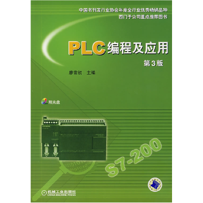 正版新书]PLC编程及应用(D3版)廖常初9787111108771