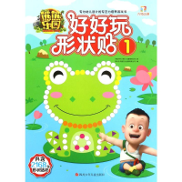 [N]熊熊乐园好好玩形状贴-9787536585140