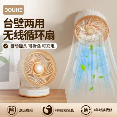 斗禾空气循环扇家用静音壁挂电风扇小型办公室桌面循环扇充电式