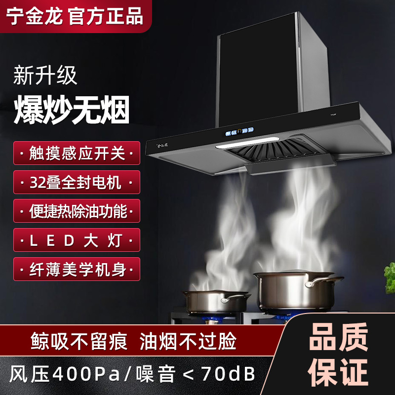 金龙油烟机TT29F宁金龍油烟机顶吸式 家用智能出租房自动清洗脱排吸油烟机自清洁