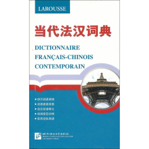 [M]当代法汉词典-9787561935750