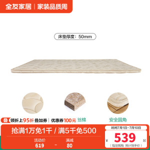 全友家居床垫卧室椰丝棉床垫双人薄床垫