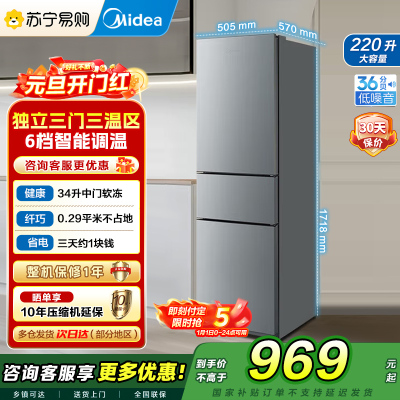 美的220三门三温租房家用客厅宿舍小型冰箱三开门节能省电BCD-220TM钛钢灰-星烁国补