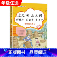 近义反义字 一年级上 [正版]汉之简小学语文句子训练生字组词造句近义词反义词形近字多音字同音字仿写扩充扩展同步专项练