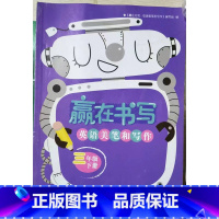 三年级下册 小学通用 [正版]可单选赢在书写 英语美笔和写作 三四五六年级上下册 江苏人民出版社 3456年级上下