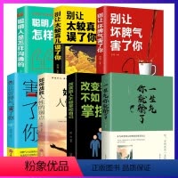 [正版]全7册 一生气你就输了 别让坏脾气害了你 心态决定人生 的人内心强大从来不输给情绪 励志青春文学正能量 成长励