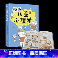 漫画儿童心理学 [正版]漫画儿童情绪管理女生版+男生版 情商心理学行为情绪心理学沟通性格心理学如何教育孩子家庭育儿儿童性