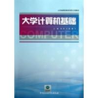 正版新书]大学计算机基础(山东省高校教改项目立项教材)张萍 王